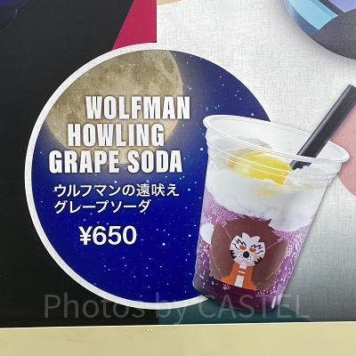 ユニバハロウィン＆秋フード2022：【ユニモン】ウルフマンの遠吠えグレープソーダ