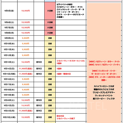 2025年9月USJ混雑予想カレンダー