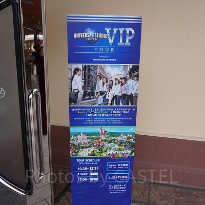 ユニバーサル VIP ツアーの看板