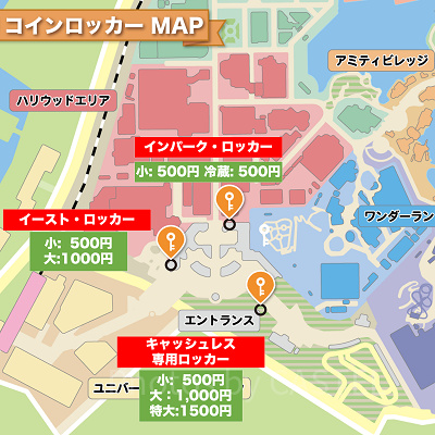 USJコインロッカー