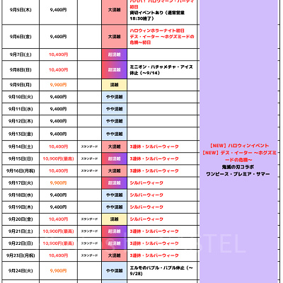 2024年9月USJ混雑予想カレンダー