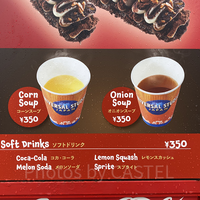 USJのコーンスープ/オニオンスープ