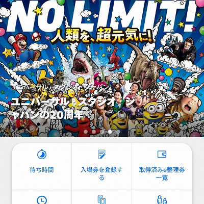 USJの公式アプリホーム画面