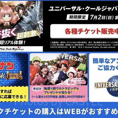 USJ公式LINEの参加画面（スクリーンショット）