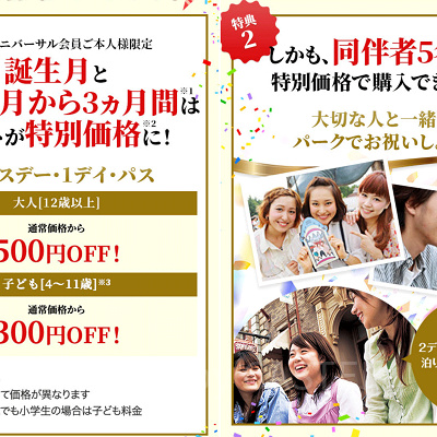 USJチケット：クラブユニバーサル誕生日特典
