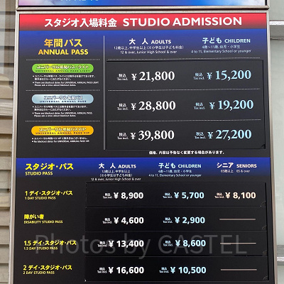 USJのチケット価格表