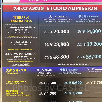 USJのチケット価格表