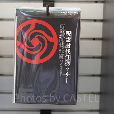 USJ×呪術廻戦コラボ：呪霊討伐ラリー