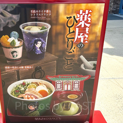 USJ×薬屋のひとりごとコラボフード