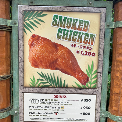 USJ/スモークチキン