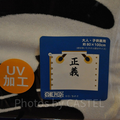 UVカットタオル（海軍）