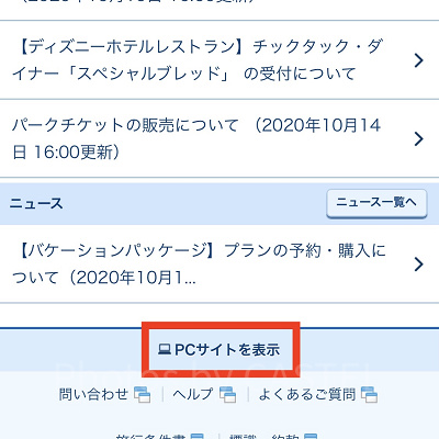 PCサイトを表示