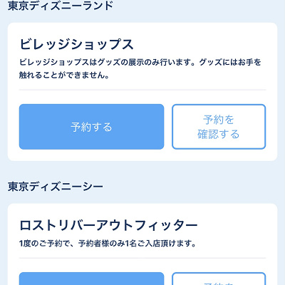 ビレッジショップスの予約手順