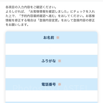 ビレッジショップスの予約手順