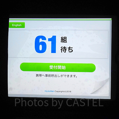 バーチャルキューライン