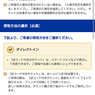 来場予約の手続き画面