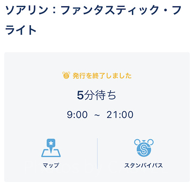 ソアリン5分待ち（1/7 18:30頃）