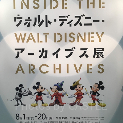 ウォルト・ディズニー・アーカイブス点