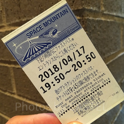 ファストパスとは