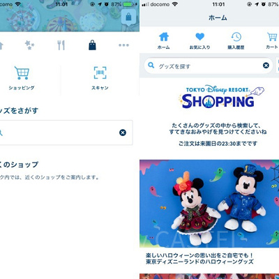 ディズニーショッピングアプリとは？