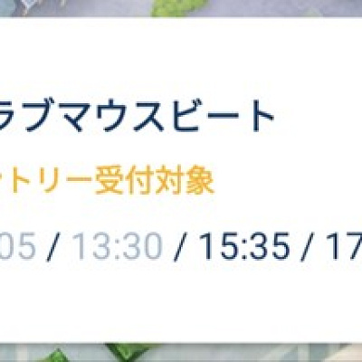 エントリー受付（抽選）とは？