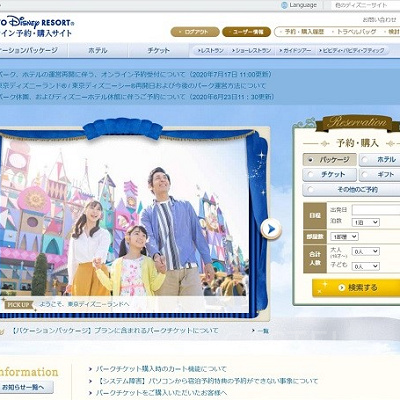 東京ディズニーリゾート・オンライン予約・購入サイトとは