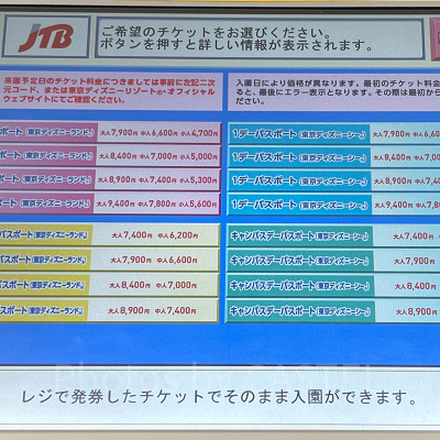 コンビニでディズニーチケットを購入する時は先に価格を選択する！