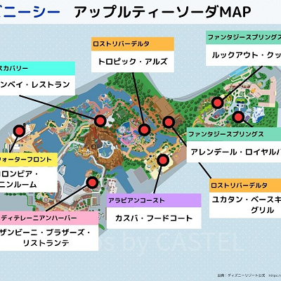 アップルティーソーダが飲める場所（シー）