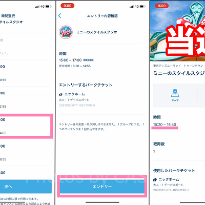 エントリー受付の当選パターン