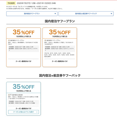 Yahoo!トラベルのクーポン
