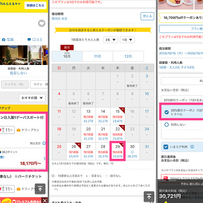Yahoo!トラベルのGoTo適用方法