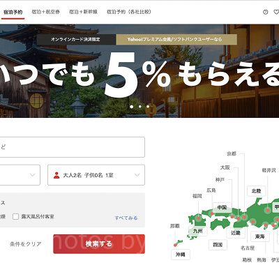 ヤフートラベルのミラコスタ予約方法