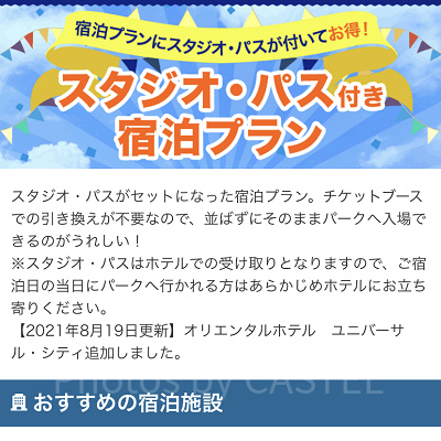 Yahoo!トラベル（USJキャンペーン）