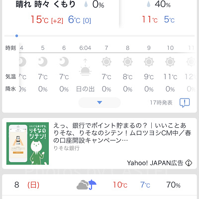 ヤフー天気　アプリ画面