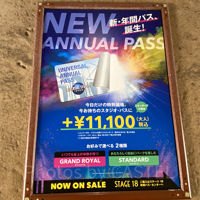 当日パーク内で通常スタジオパスから年パスへのアップグレードが可能