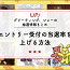 エントリー受付の当選確率を上げる方法！グリーティング、ショーの抽選情報まとめ！