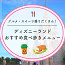 【2025】ディズニーランドの人気食べ歩きメニューおすすめ28種！定番グルメ＆おすすめスイーツ！イベントフードも！