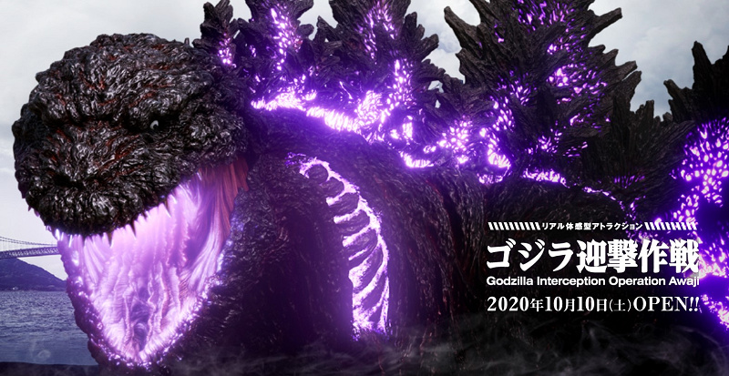 【ニジゲンノモリ】ゴジラのリアル体験型アトラクション『ゴジラ迎撃作戦』！料金、楽しみ方、利用制限まとめ