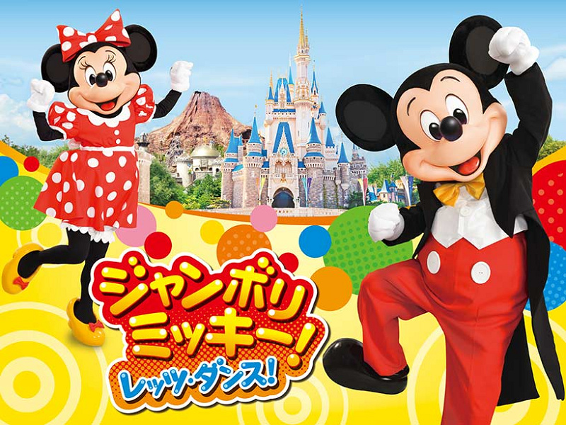 4/1〜】「ジャンボリミッキー！レッツ・ダンス！」開催
