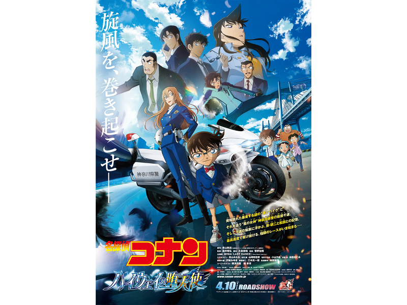 2026名探偵コナン映画『ハイウェイの堕天使』のネタバレあらすじ&感想！舞台、登場キャラクター、主題歌、ゲスト声優も