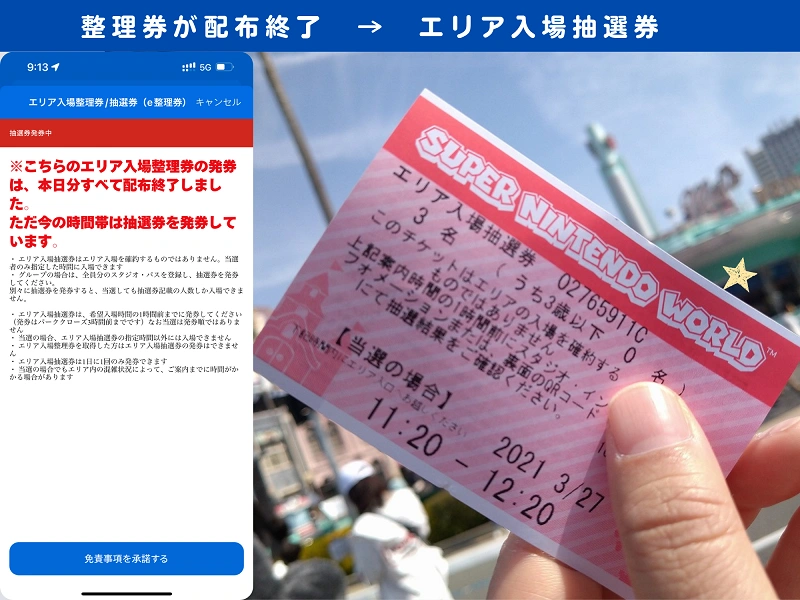 USJ】ドンキーコングエリアの入り方完全ガイド！整理券の取り方は？抽選券・入場確約券での入場方法も解説