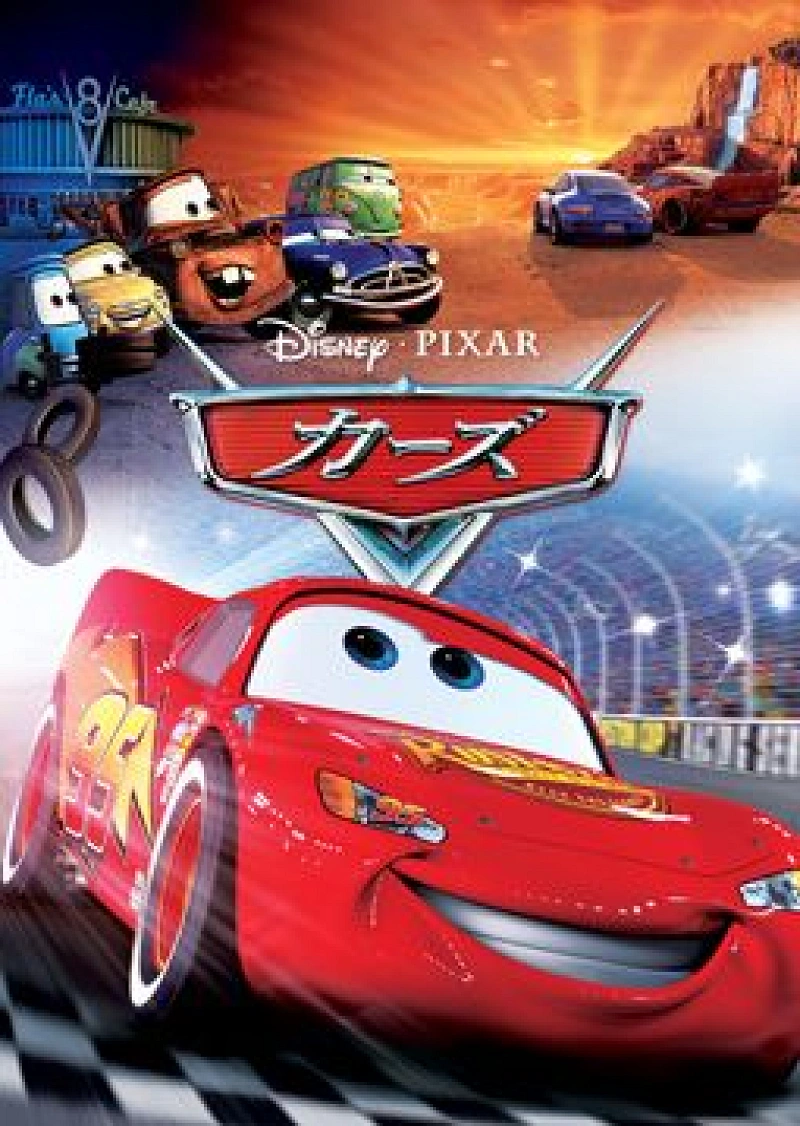 ピクサーカーズ カーズトゥーン ラジエーター スプリングスの仲間たち