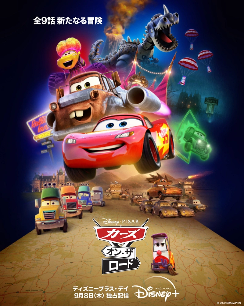 カーズ・オン・ザ・ロード』全9話のあらすじを徹底解説！