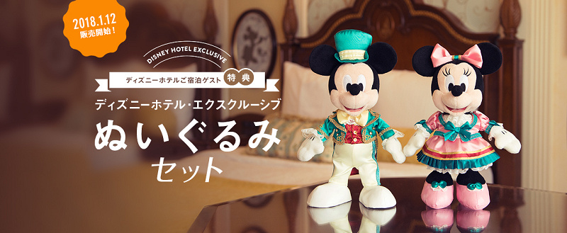 宿泊者限定】ディズニーホテル・エクスクルーシブとは？ぬいぐるみ
