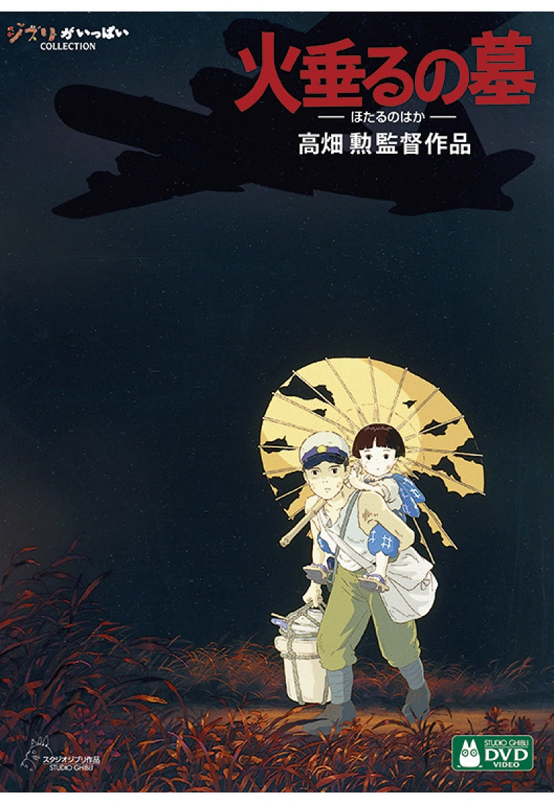 dvd-grave-of-the-fireflies-