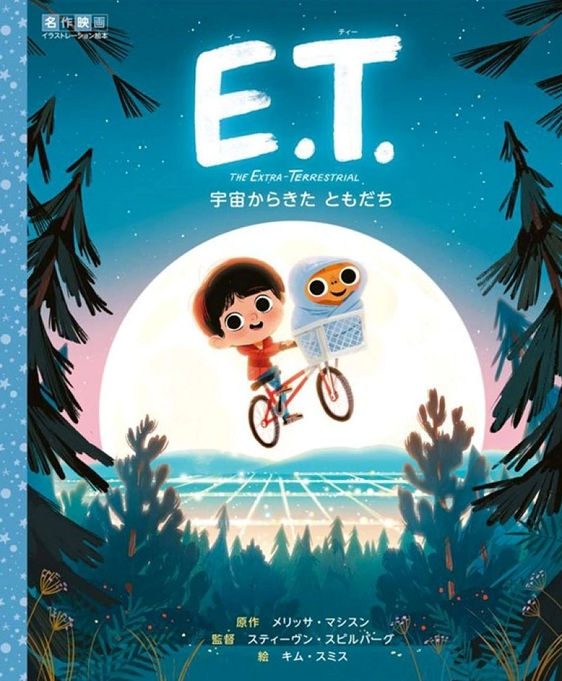 SF映画『E.T.』の魅力を徹底解説！あらすじ・登場人物・キャスト