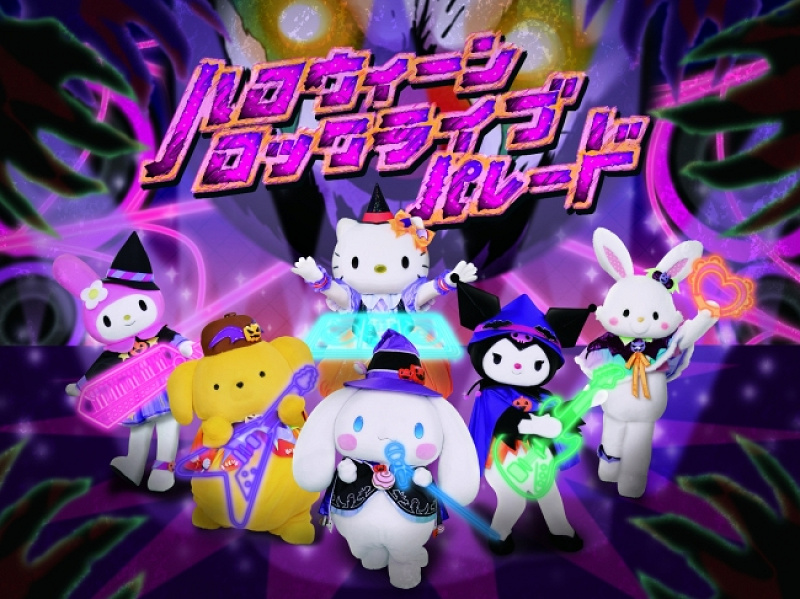 【2018】サンリオピューロランドのハロウィン楽しみ方!仮装キャラ、混雑、注意点を解説