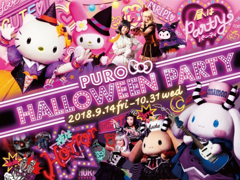 【最新】サンリオピューロランドのハロウィン2018まとめ！限定ショー＆アトラクションも