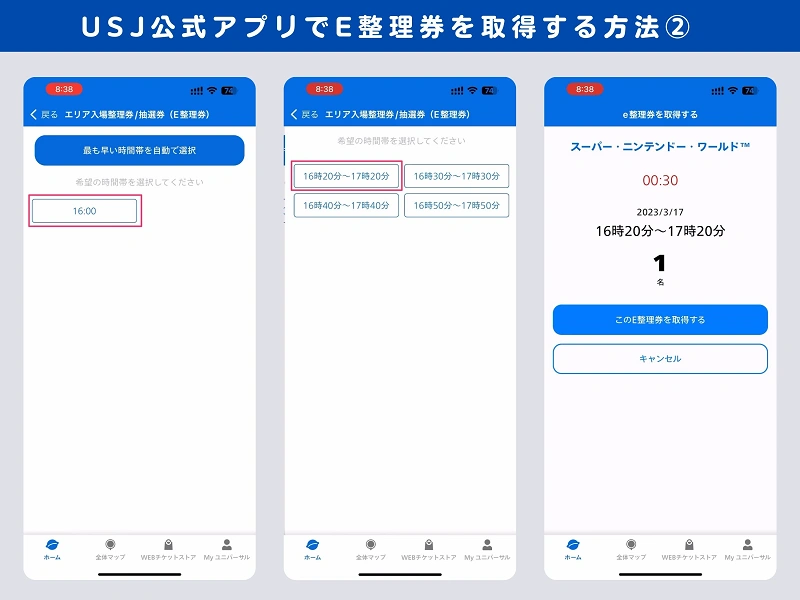 整理券・抽選券・入場確約券の違い】USJマリオエリア入場方法解説！