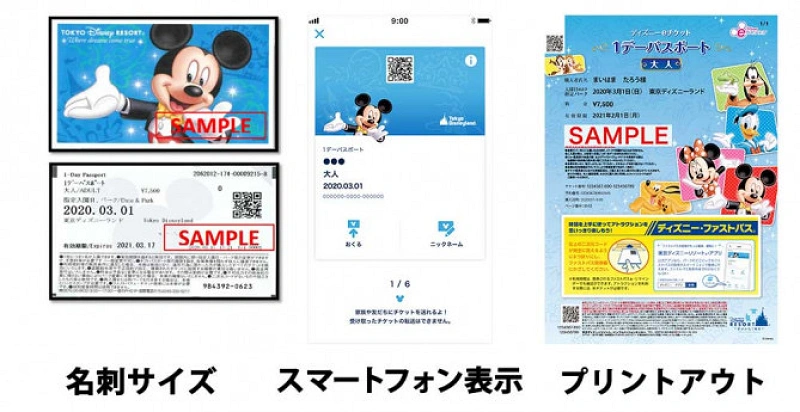 ディズニー抽選情報】「日付指定なし」チケットで入園可能！2021年3月の抽選受付より日付指定券も対象に！